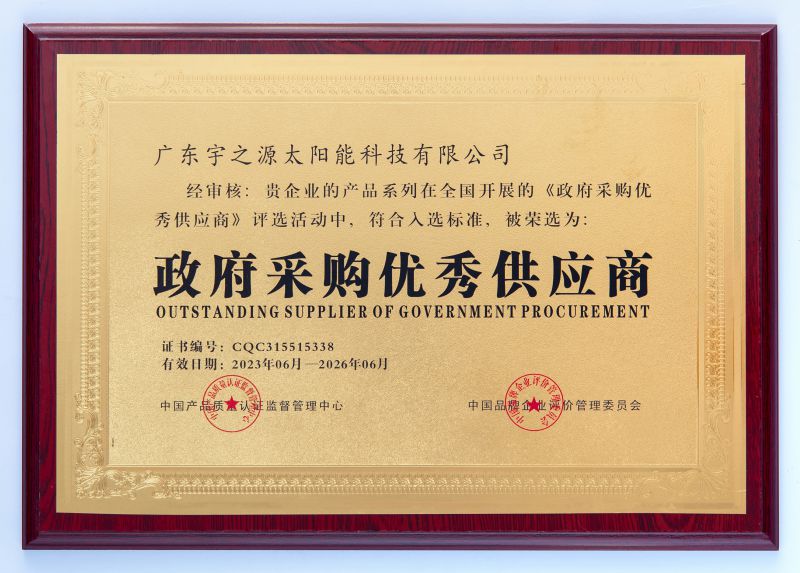 政府采購優(yōu)秀供應商