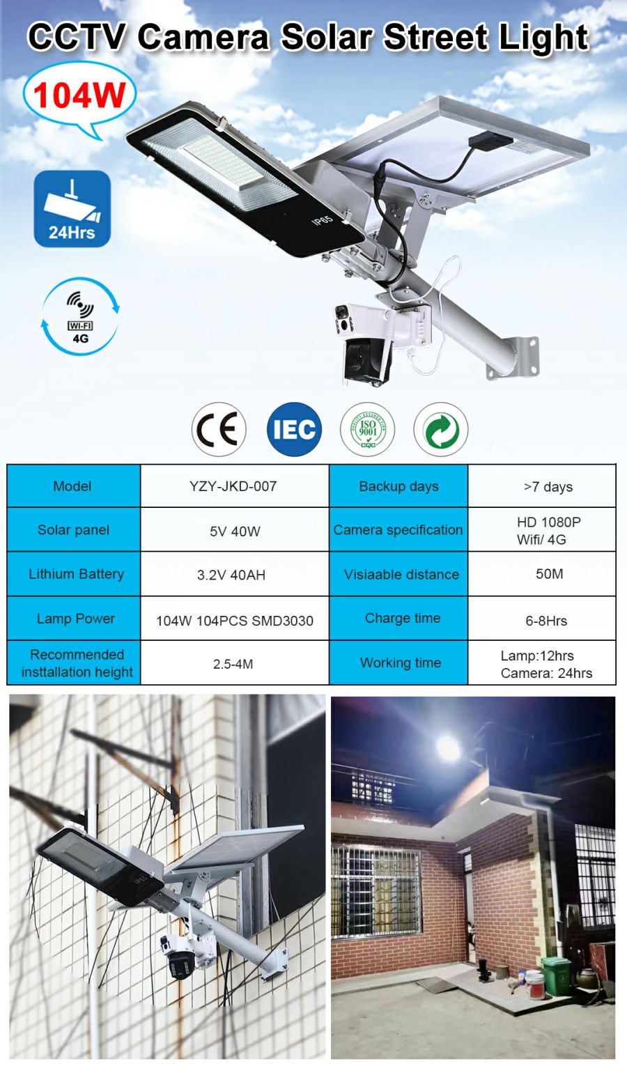 007監(jiān)控路燈